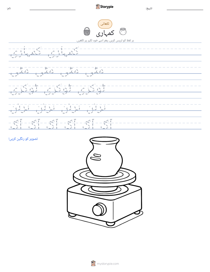 تحریری مشق