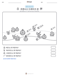 프랜시스 드레이크 경 인쇄 가능한 워크시트 미리보기