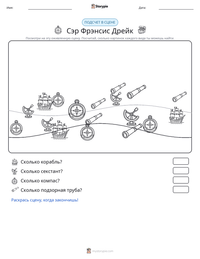 Сэр Фрэнсис Дрейк предварительный просмотр распечатываемого рабочего листа