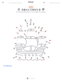 프랜시스 드레이크 경 인쇄 가능한 워크시트 미리보기