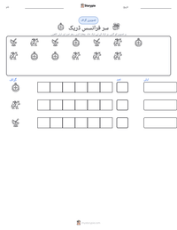 سر فرانسس ڈریک پرنٹ کرنے کے قابل ورکشیٹ کا پیش نظارہ