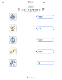 프랜시스 드레이크 경 인쇄 가능한 워크시트 미리보기