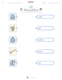 سر فرانسس ڈریک پرنٹ کرنے کے قابل ورکشیٹ کا پیش نظارہ