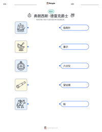 弗朗西斯·德雷克爵士 可打印工作表预览