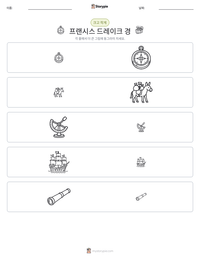 프랜시스 드레이크 경 인쇄 가능한 워크시트 미리보기