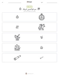 سر فرانسس ڈریک پرنٹ کرنے کے قابل ورکشیٹ کا پیش نظارہ