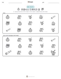 프랜시스 드레이크 경 인쇄 가능한 워크시트 미리보기