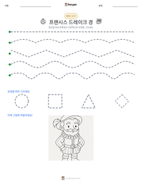 프랜시스 드레이크 경 인쇄 가능한 워크시트 미리보기