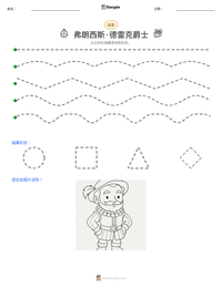 弗朗西斯·德雷克爵士 可打印工作表预览