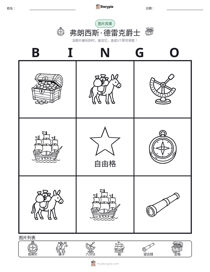 图片宾果