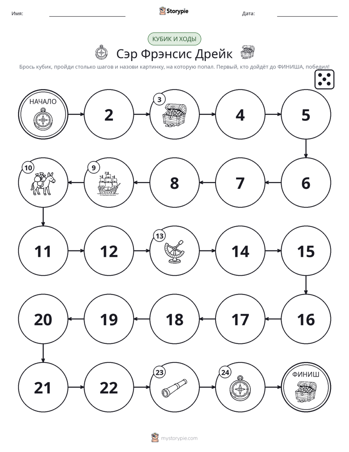 Игра: катай и двигайся