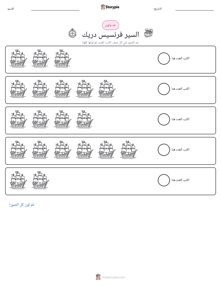 عد و لون