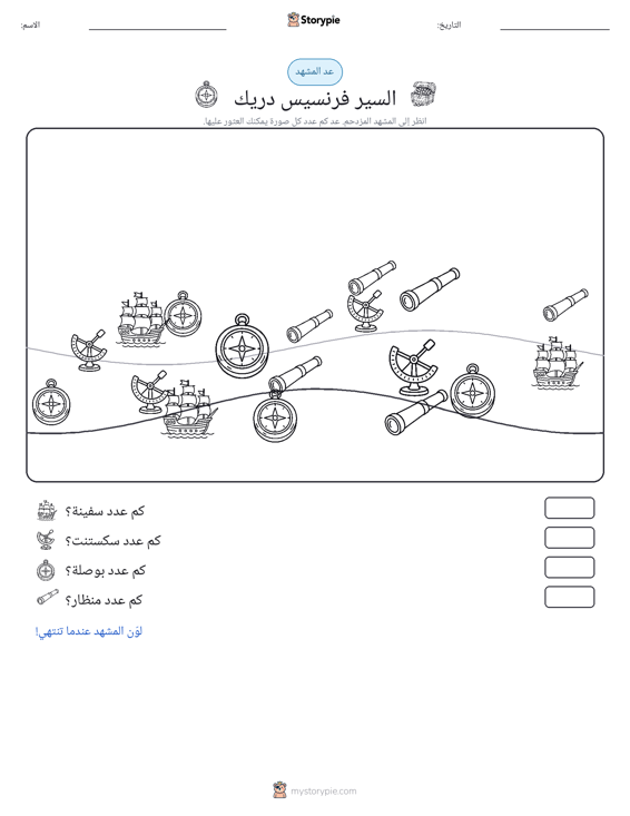 مشهد العد