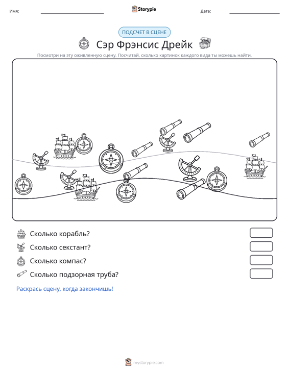Сцена счёта
