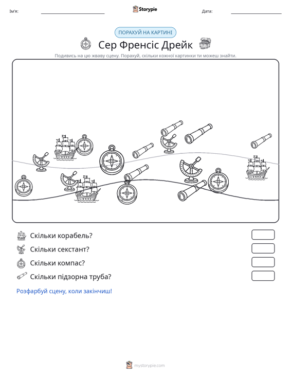 Сцена підрахунку