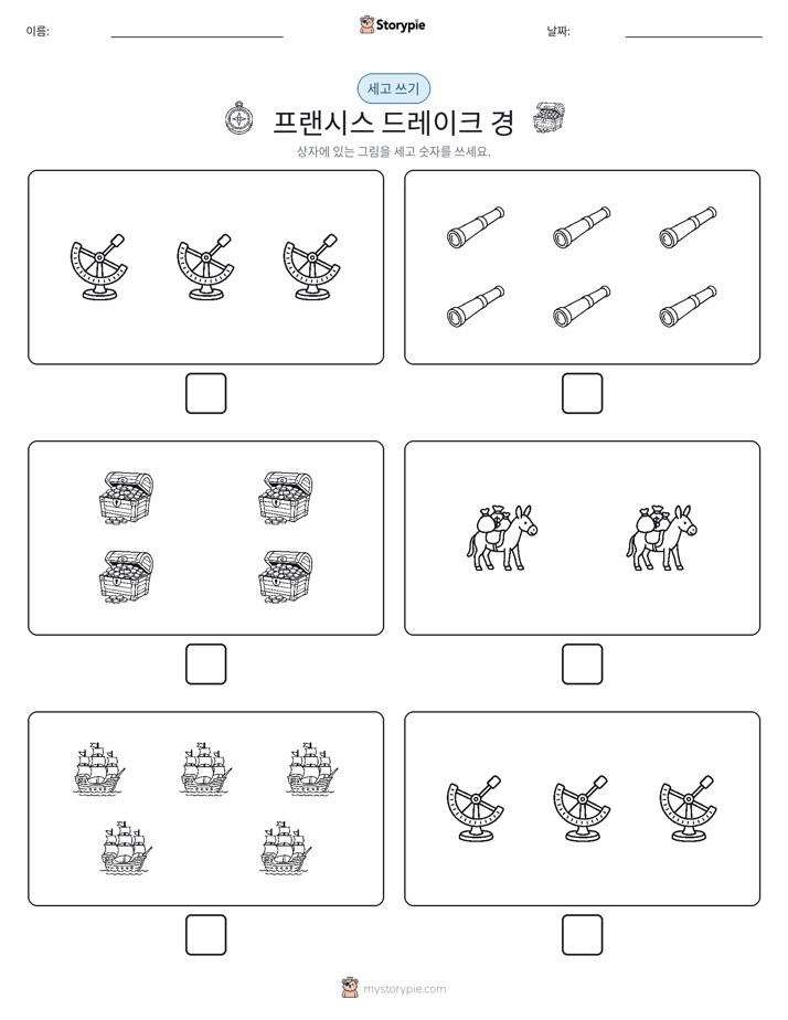 세고 쓰기