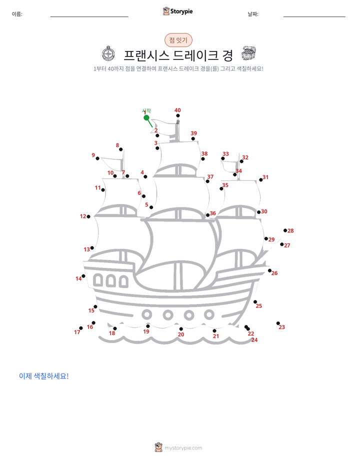 점 연결하기