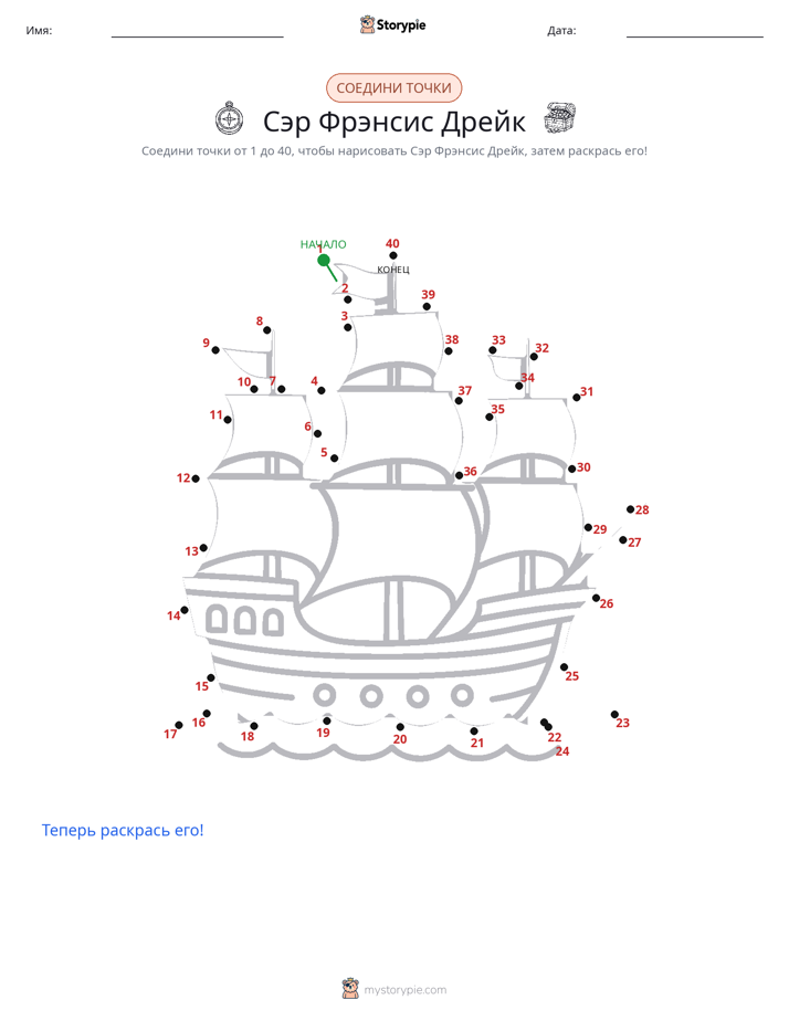 Соедини точки