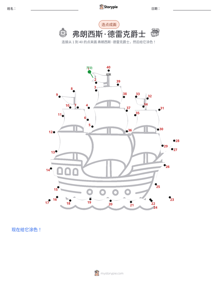 连点成线