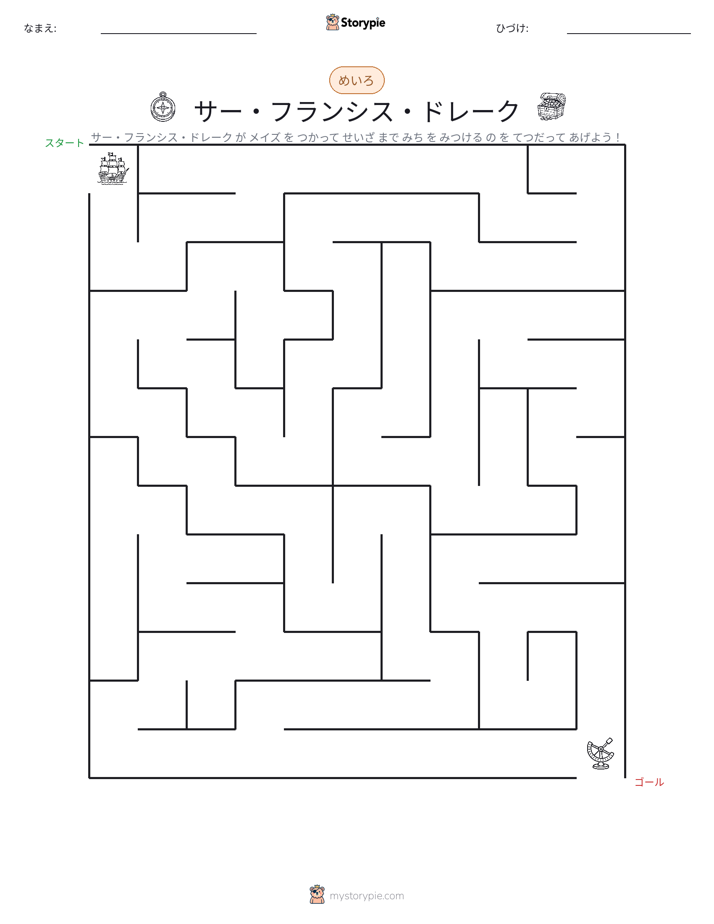 迷路