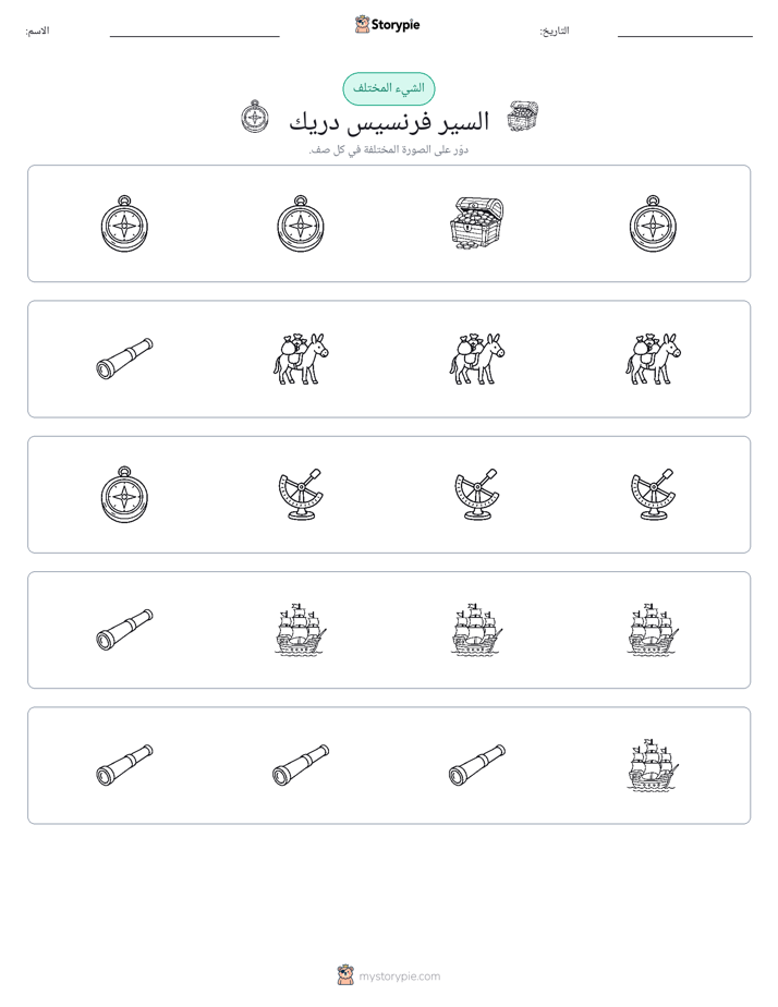 الغريب