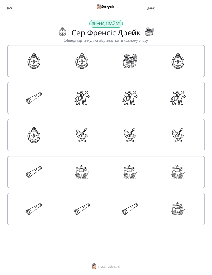 Зайвий