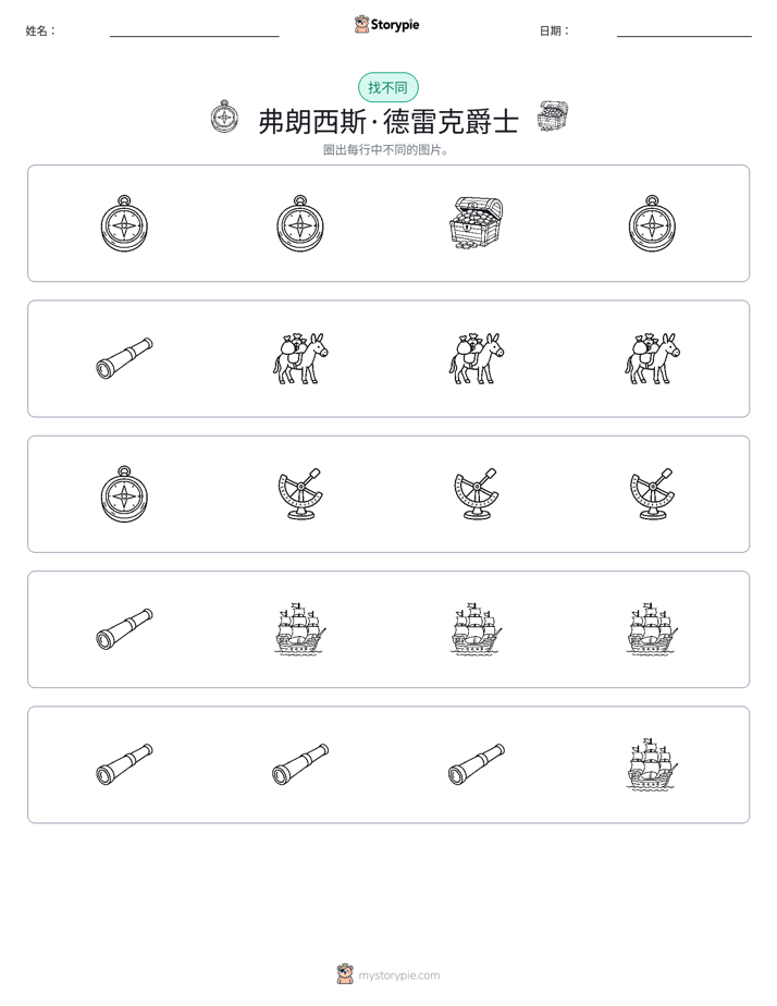 找不同