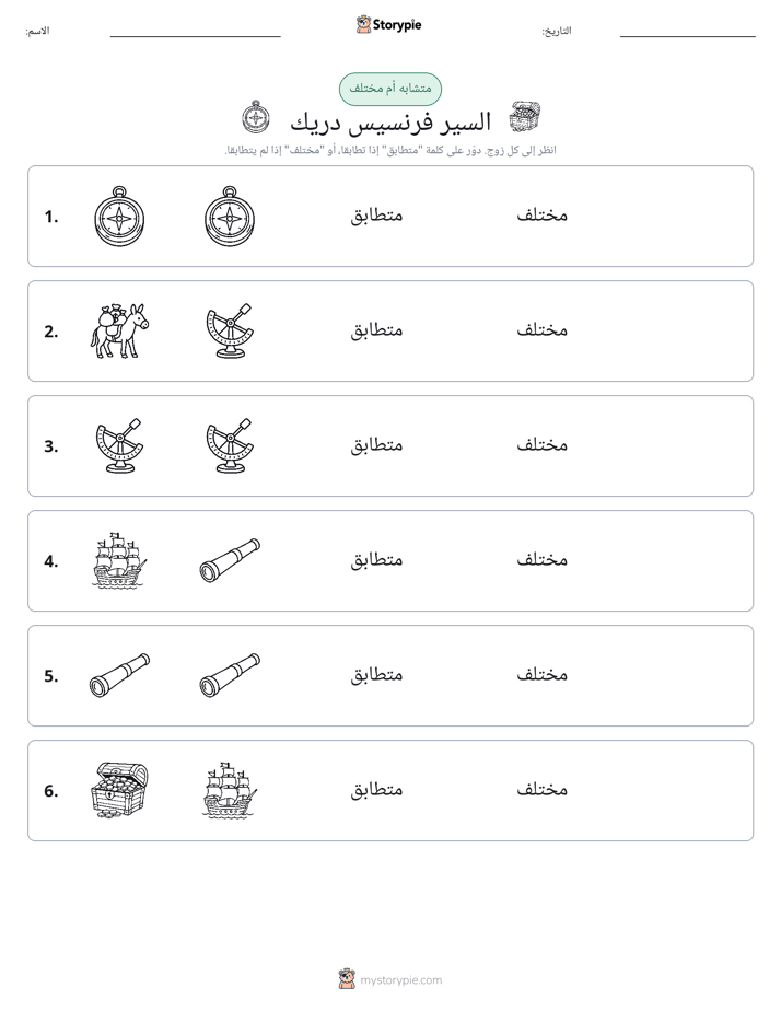 نفس أو مختلف