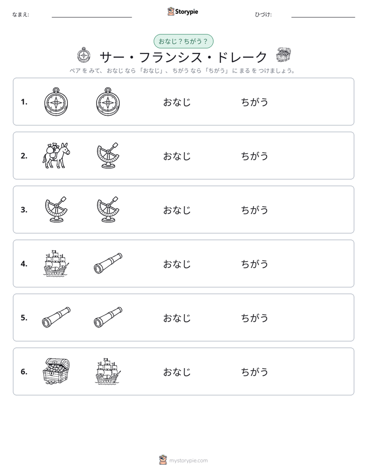 同じか違うか