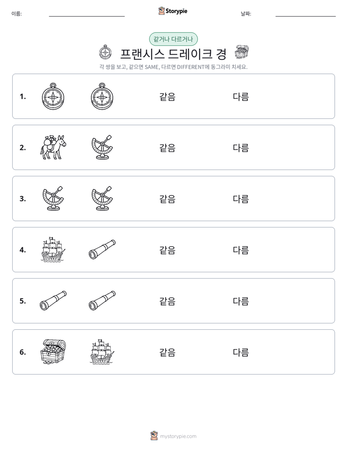 같은 것 또는 다른 것