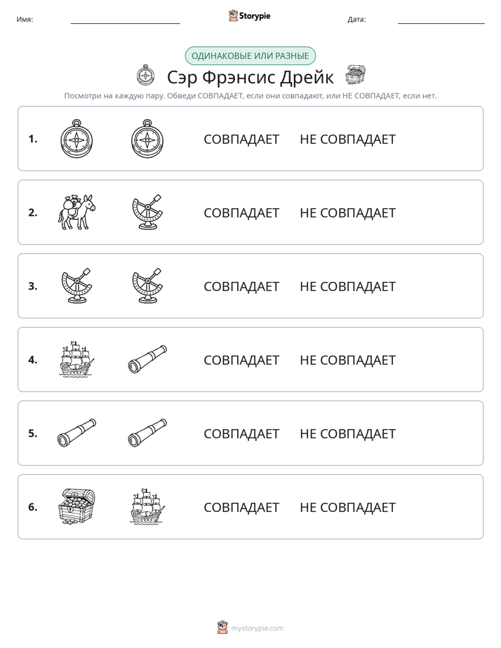 Одинаковое или разное