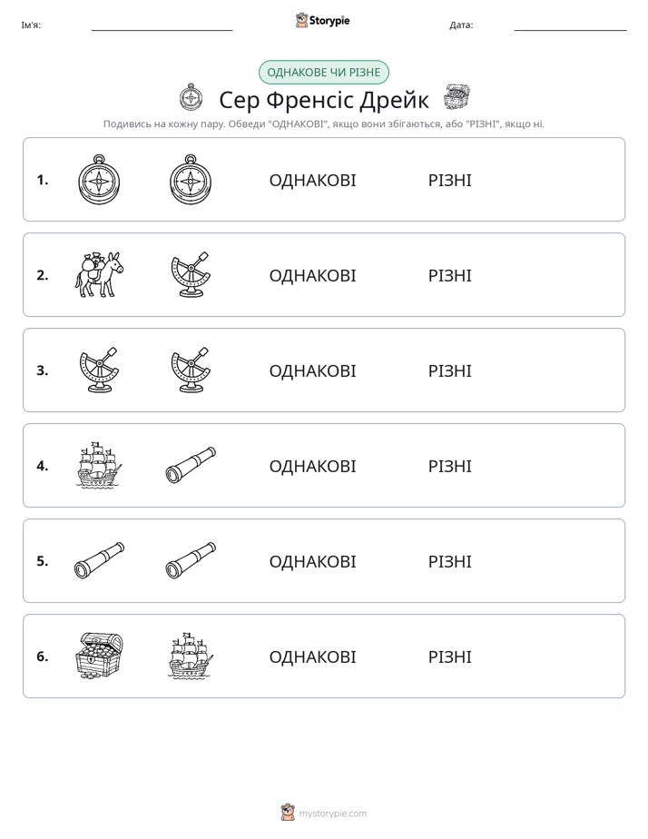 Однакові чи різні