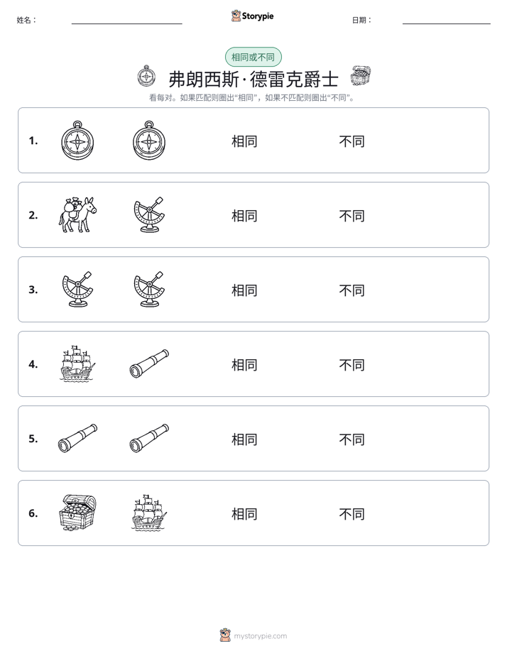 相同或不同