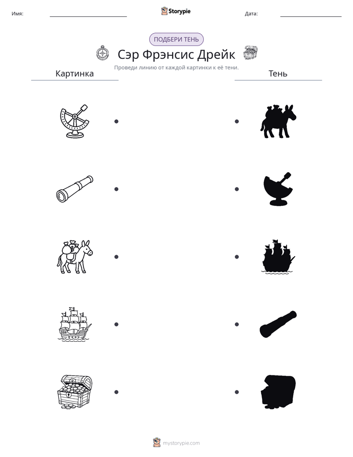 Сопоставление теней
