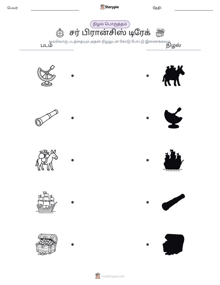 நிழல் பொருத்தம்