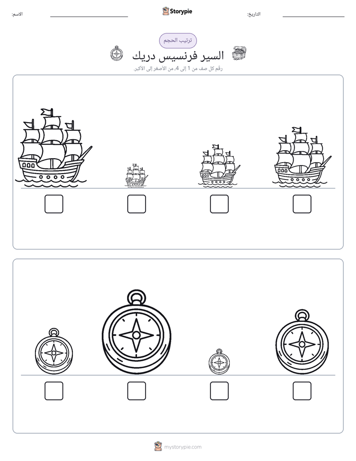 ترتيب الحجم