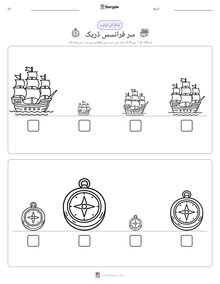 سائز کی ترتیب