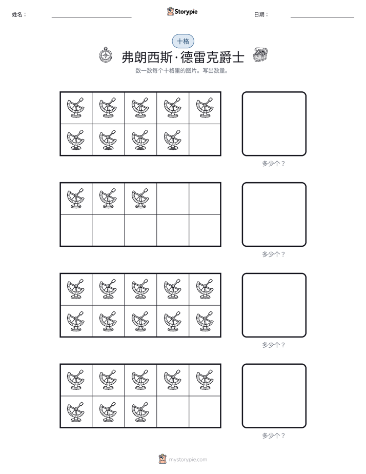 十框