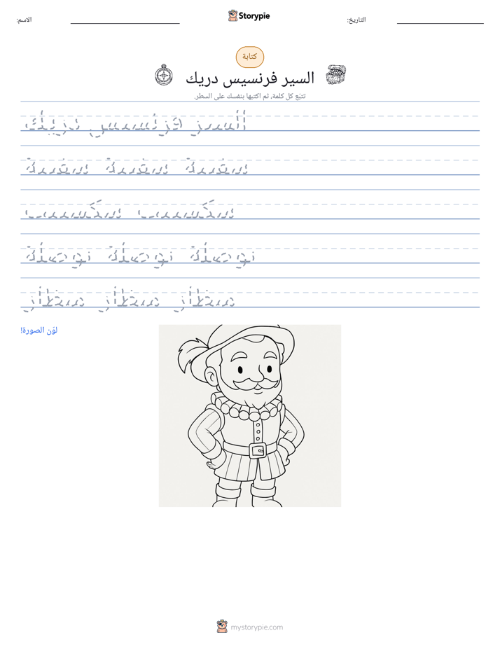 تمرين الكتابة