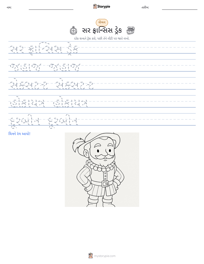 લખાણ પ્રેક્ટિસ
