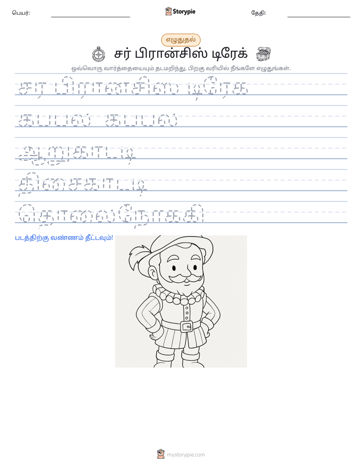 எழுத்து பயிற்சி