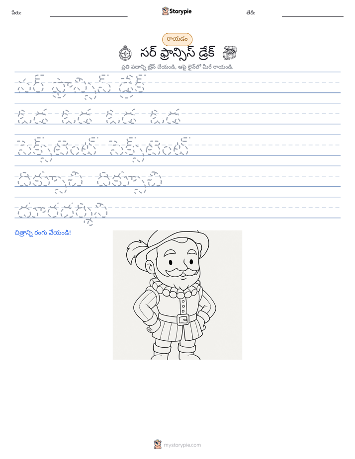 రాయడం సాధన