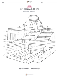 摩亨佐-达罗 可打印工作表预览
