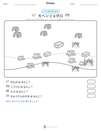 モヘンジョダロ の印刷可能ワークシートプレビュー