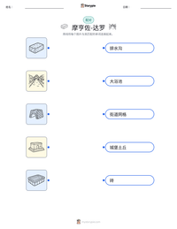摩亨佐-达罗 可打印工作表预览