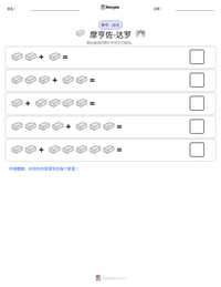 摩亨佐-达罗 可打印工作表预览