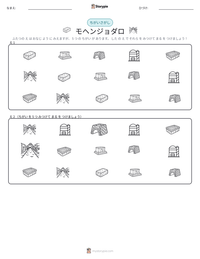 モヘンジョダロ の印刷可能ワークシートプレビュー