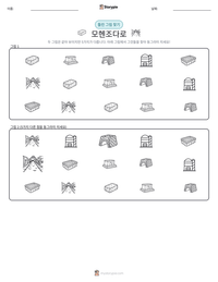 모헨조다로 인쇄 가능한 워크시트 미리보기