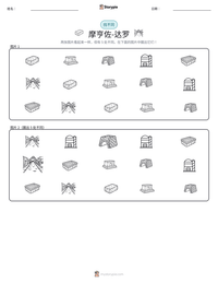 摩亨佐-达罗 可打印工作表预览