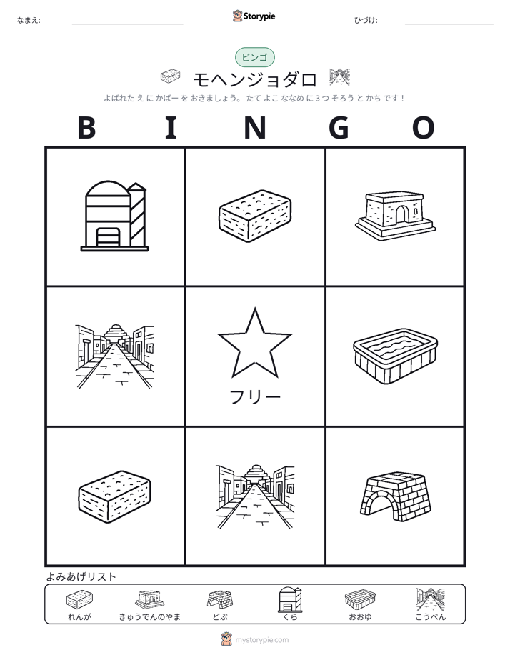 ピクチャービンゴ